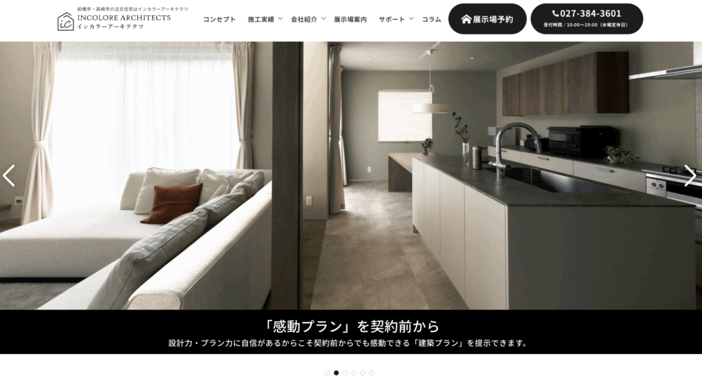 インカラーアーキテクツ株式会社