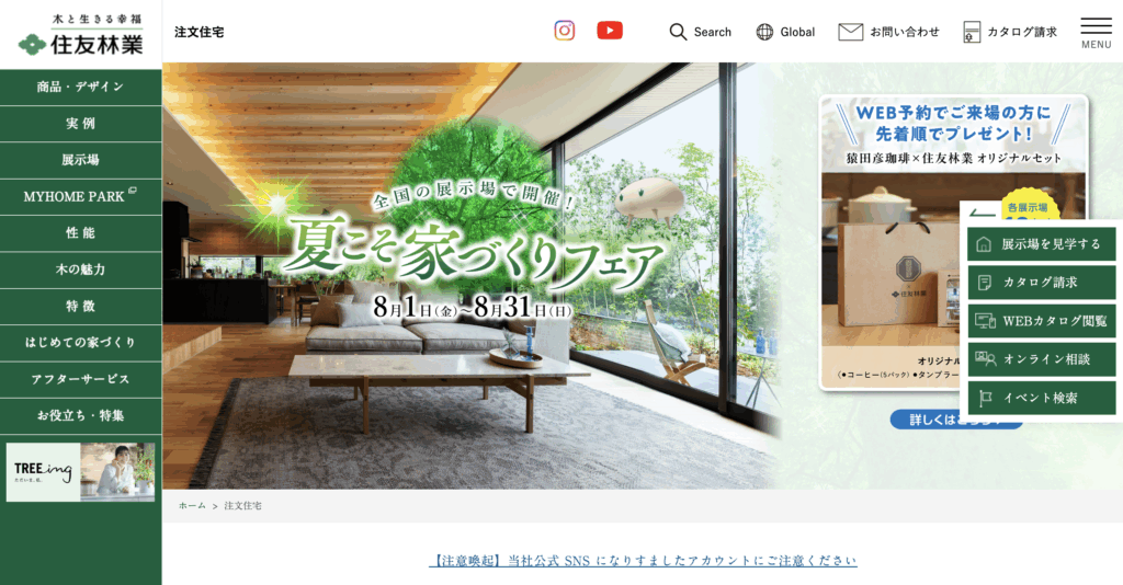 住友林業