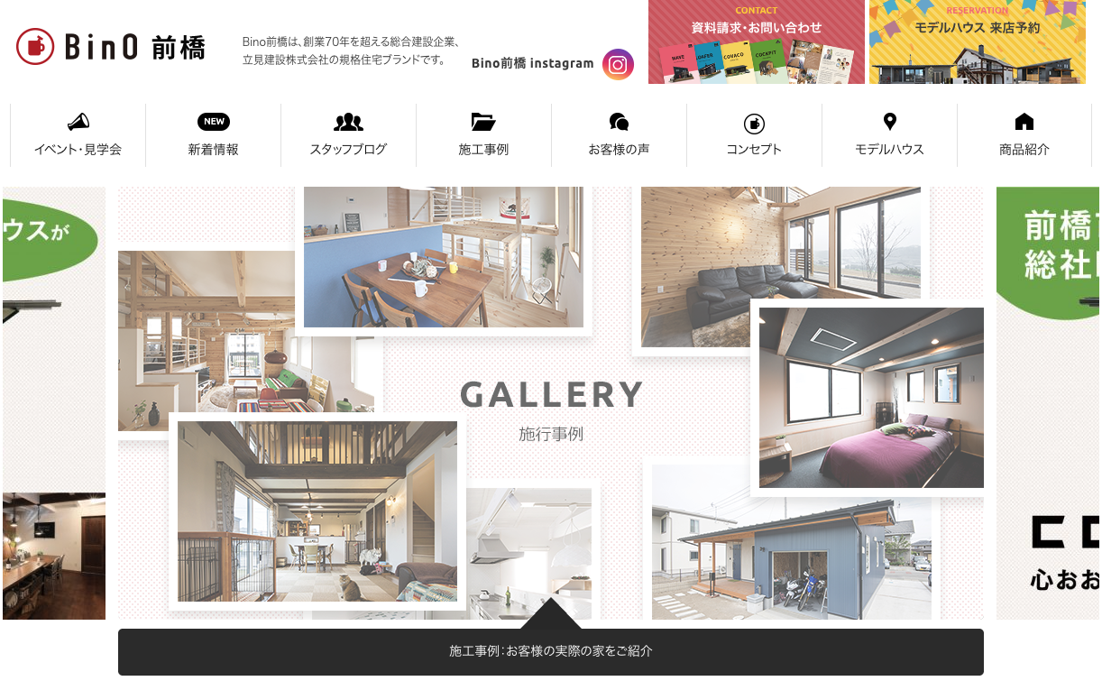 【群馬】Bino前橋（立見建設株式会社）の評判・口コミは？評判や特徴、施工事例までを徹底解説
