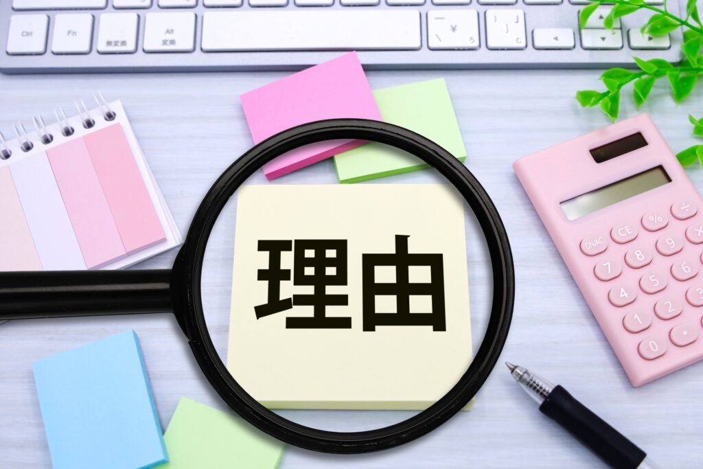理由