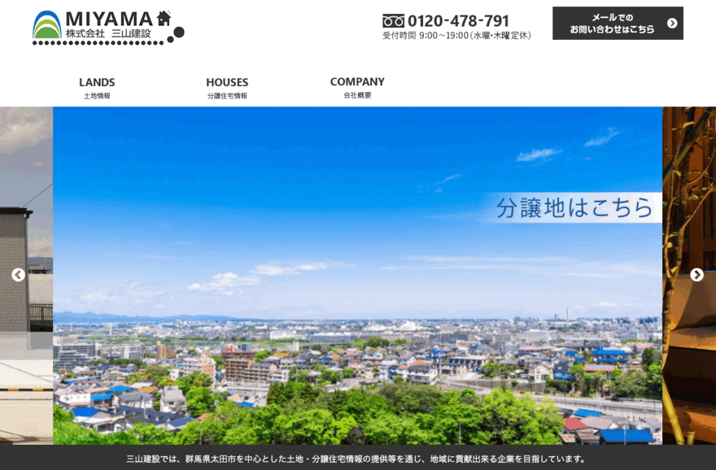 三山建設
