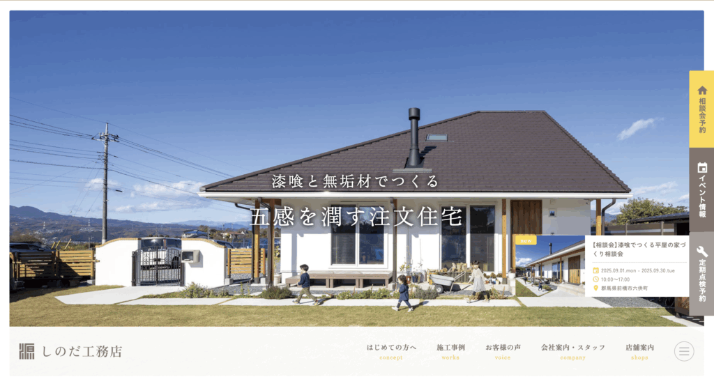 しのだ工務店