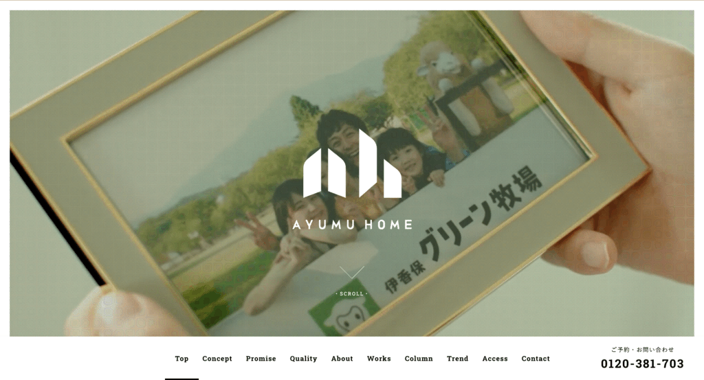 アユムホーム