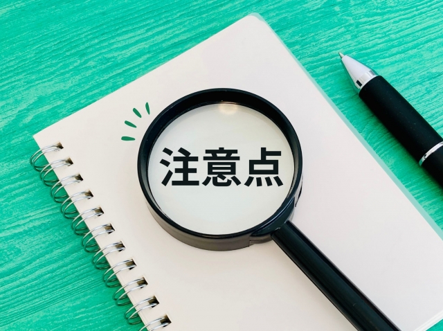 注意点に関する画像