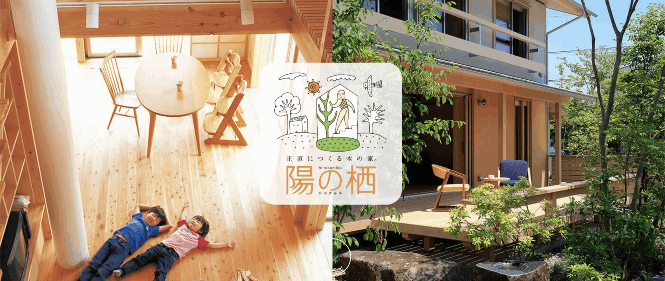 株式会社小林建設（陽の栖）のホームページ画像