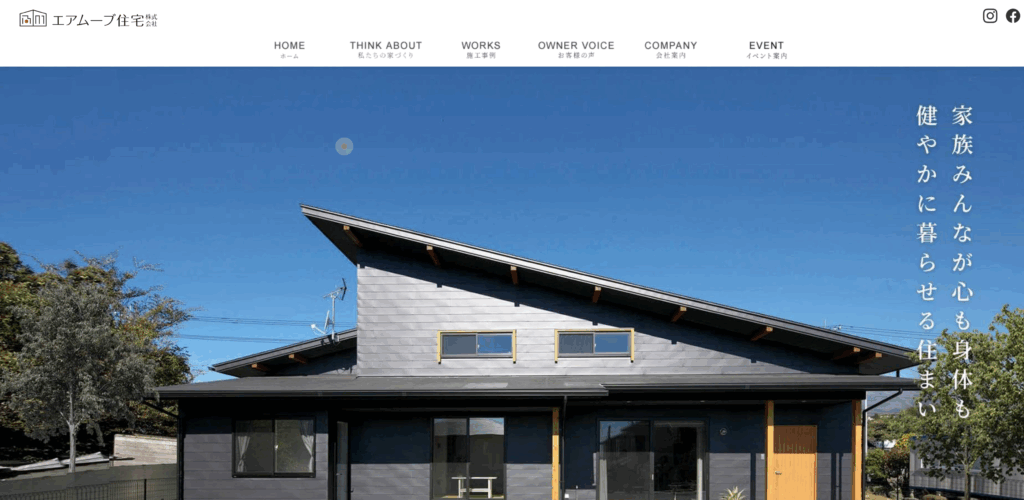 エアムーブ住宅株式会社のホームページ画像
