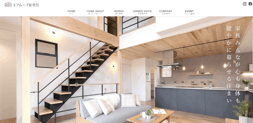 エアムーブ住宅株式会社のホームページ画像