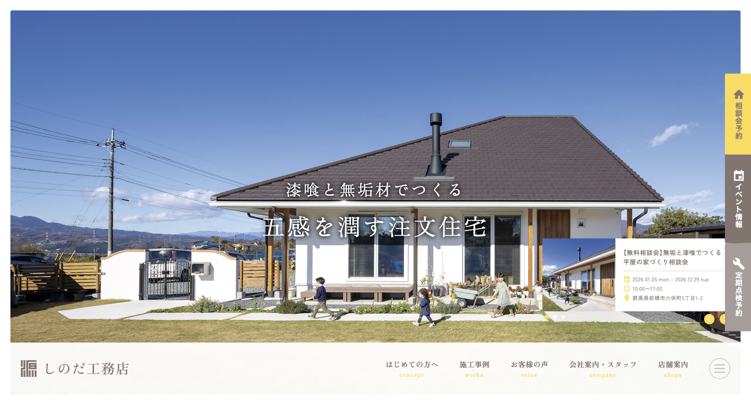 篠田工務店評判