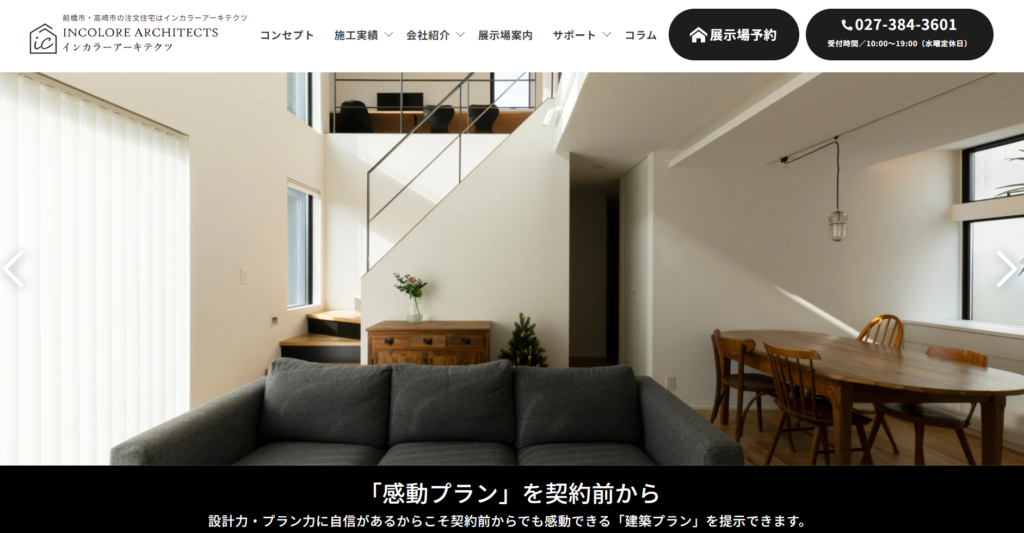 インカラーアーキテクツ株式会社公式HP画像