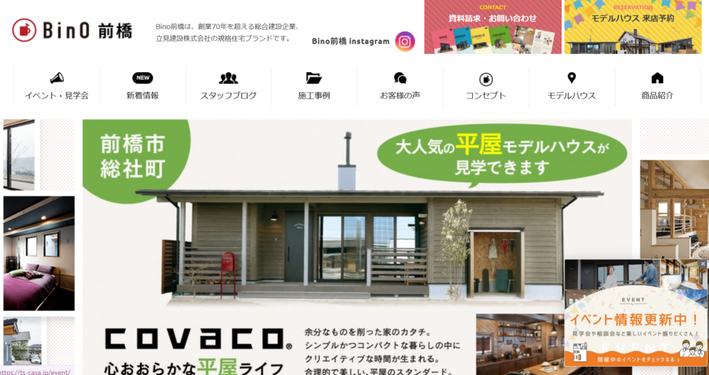 立見建設株式会社公式HP画像