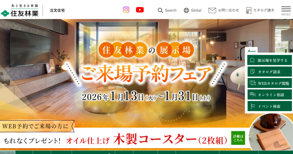 住友林業株式会社公式HP画像