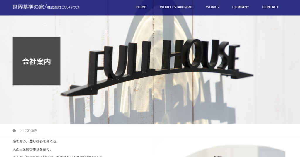株式会社フルハウス公式HP画像