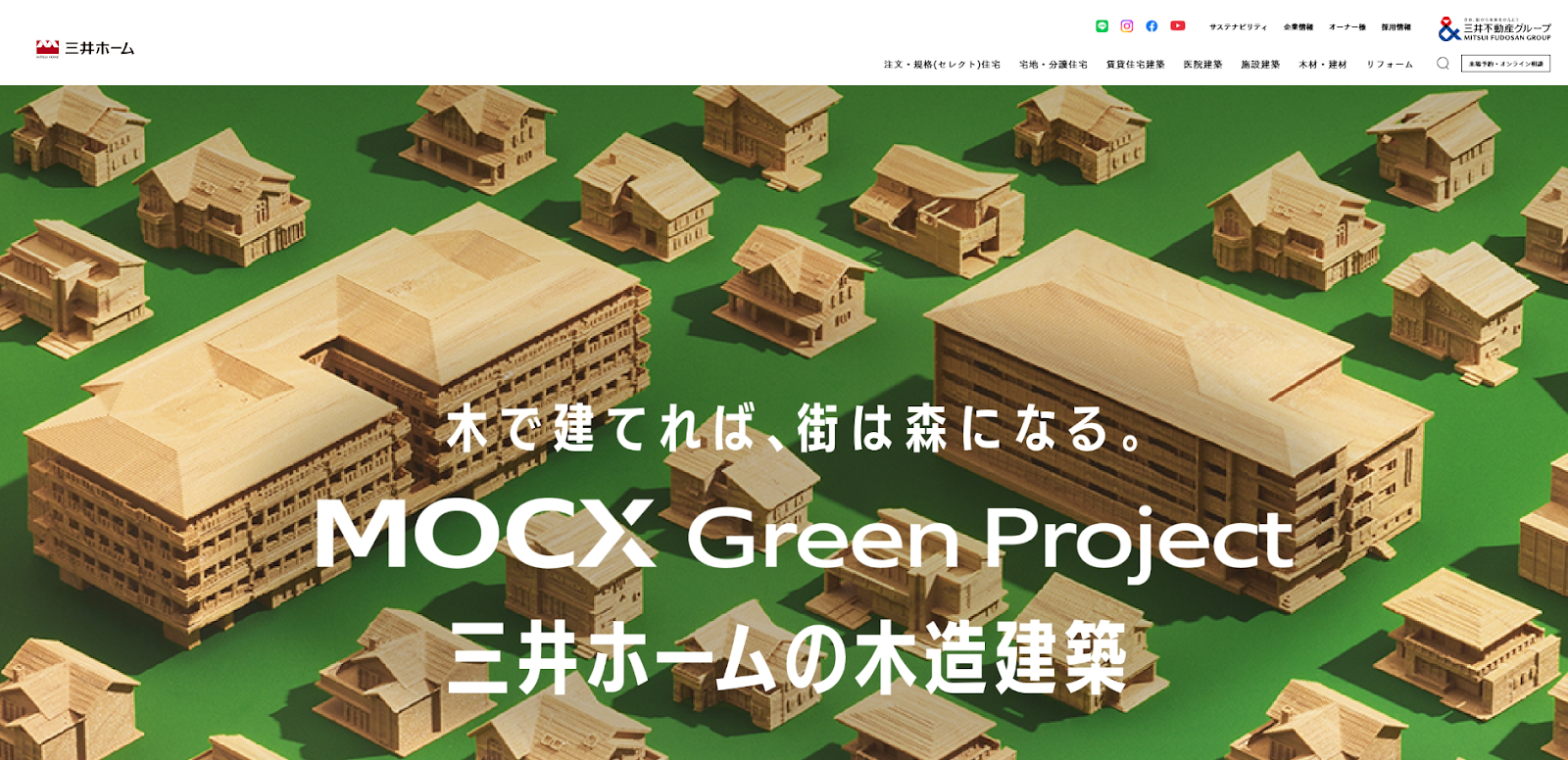 三井ホーム株式会社公式HPの画像