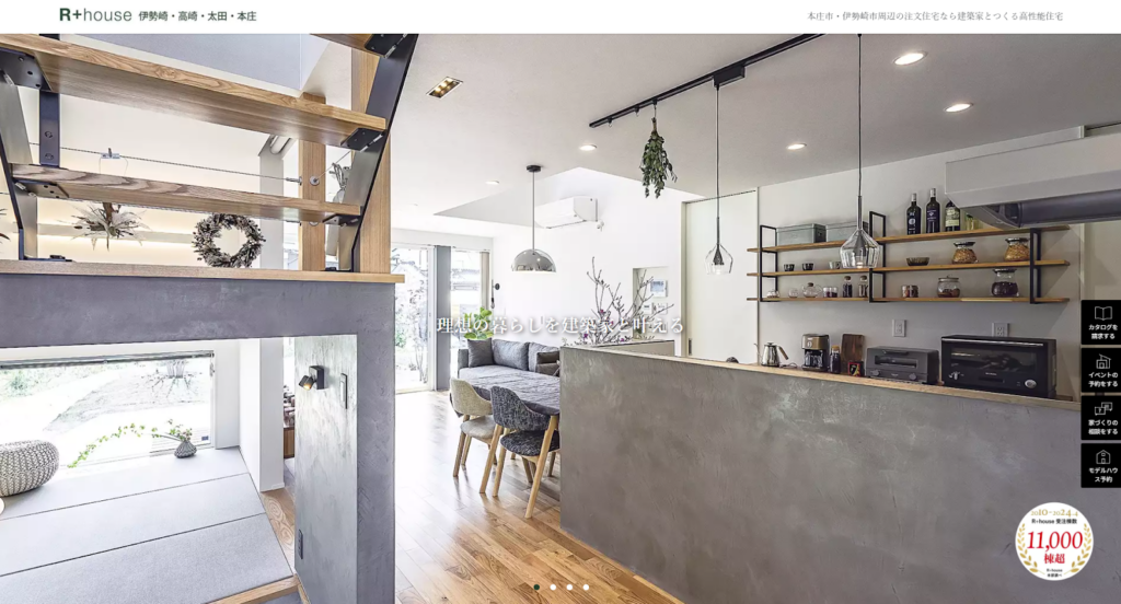 竹並建設株式会社公式HP画像