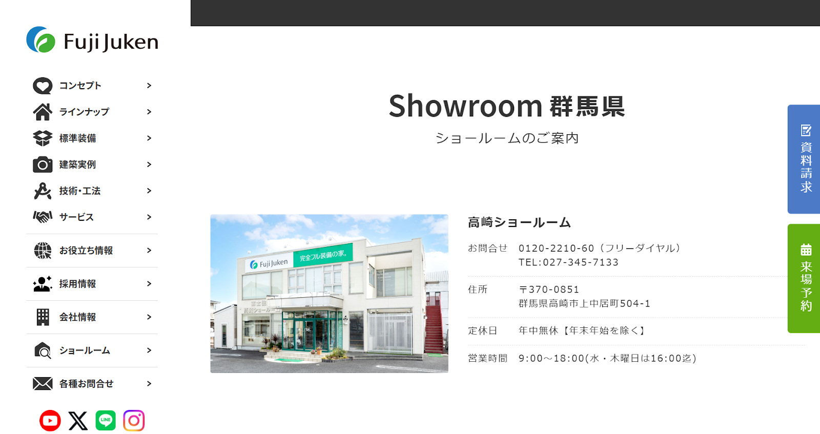 株式会社 富士住建 前橋ショールーム公式HP画像