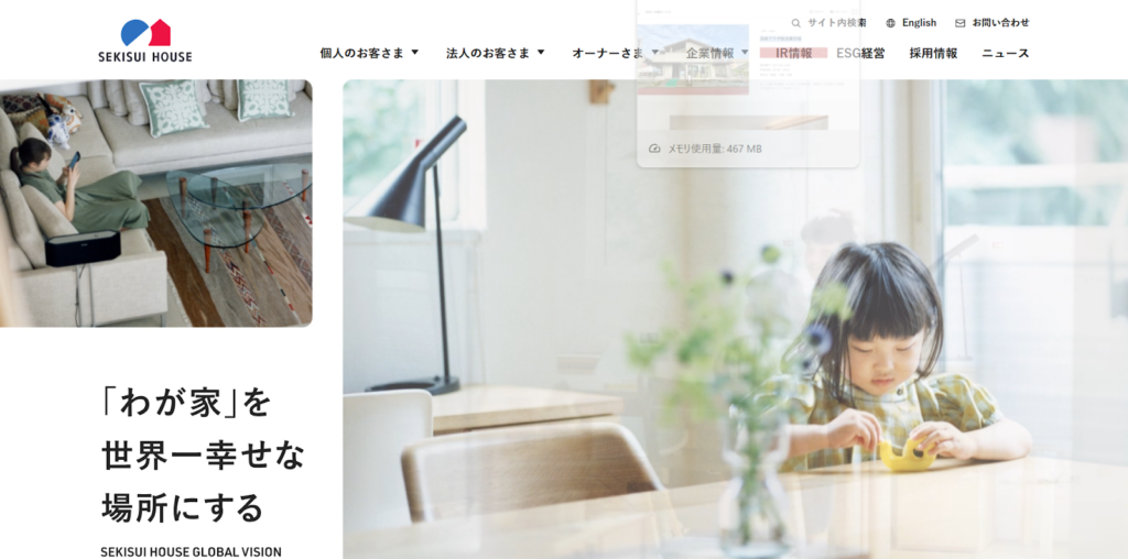 積水ハウス株式会社公式HPの画像