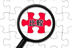 比較